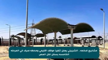 مشاريع ضخمة.. الشربيني يعلن تنفيذ موقف إقليمي ومحطة صرف في المرحلة الخامسة بسكن لكل المص